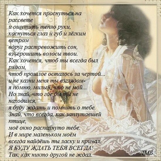 Сон ждать бывшую. Я жду тебя стихи. стих я буду ждать тебя. я буду ждать тебя любимый стихи. я буду ждать тебя стихи мужчине.