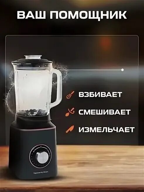Блендер shtain. Блендер shtain