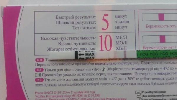 Тест на беременность результат. Ложный результат теста на беременность. Тест на беремннгсть рез. Ложный результат теста на беременность. Тест-полоски на беременность на ранних сроках.