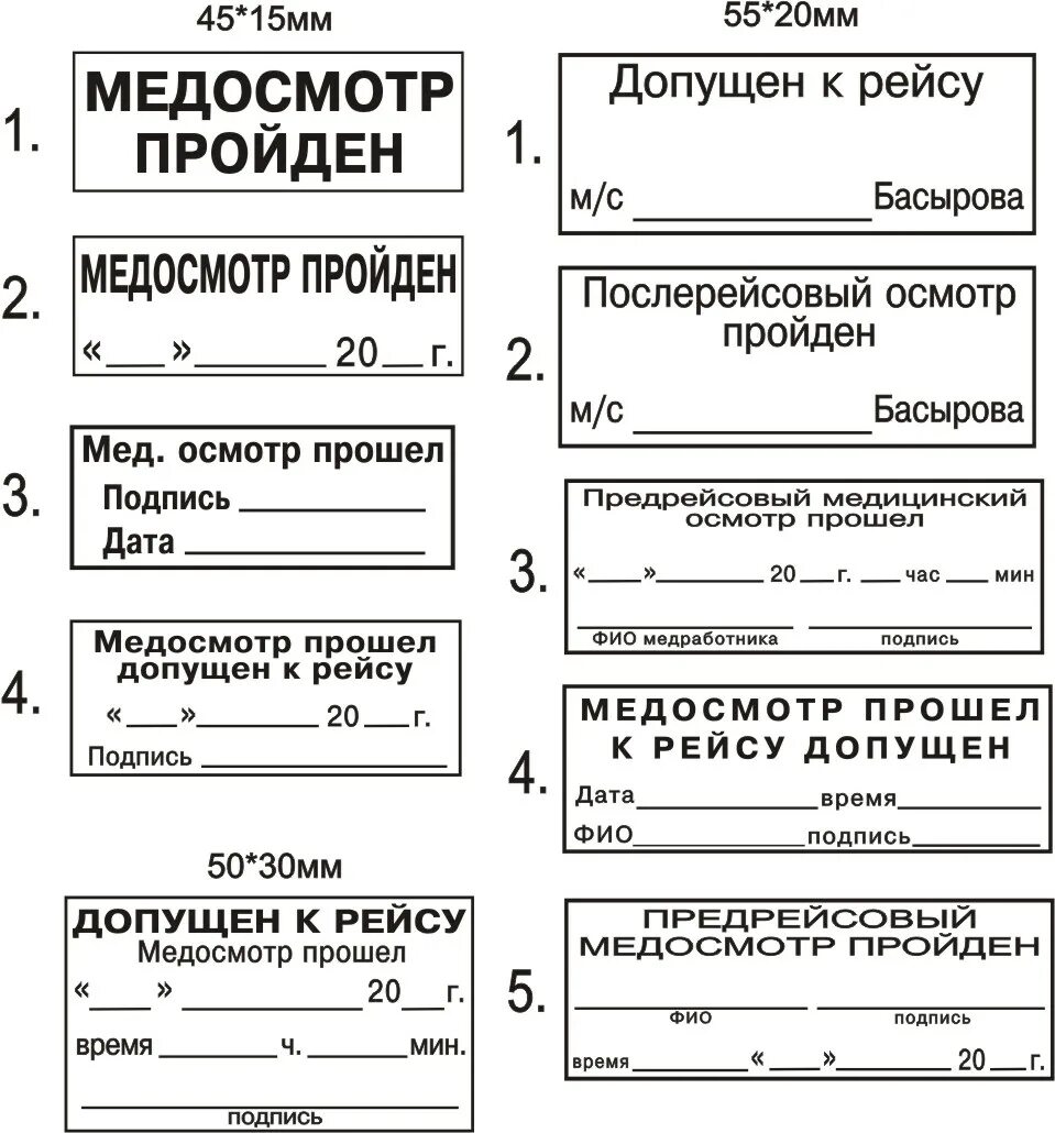 печать допущен к рейсу. к рейсу допущен штамп. к рейсу допущен штамп. штамп медосмотр пройден к рейсу допущен. оценка и отметка картинки.