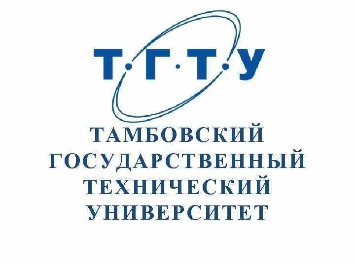 ФГБОУ во «Тамбовский государственный технический университет». Мичуринская 112 Тамбов ТГТУ. ТГТУ эмблема. Университет ТГТУ. Тульский государственный технический университет