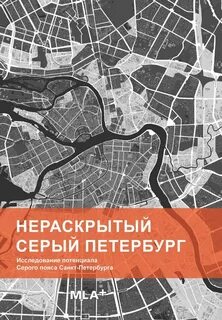 Санкт петербург исследование