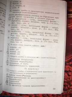 Тетрадь по русскому 6 класс ответы