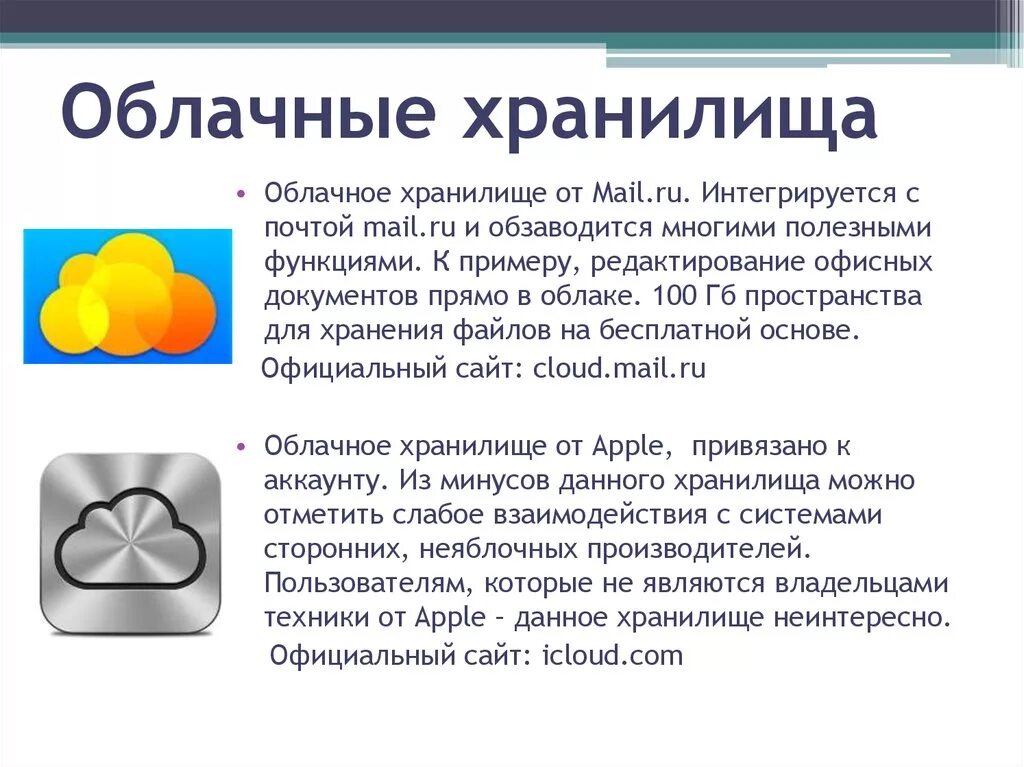 Как сохранить данные в облаке. Облачное хранилище файлов. Облачные сервисы. Облачные сервисы названия. Лучшие облачные хранилища.