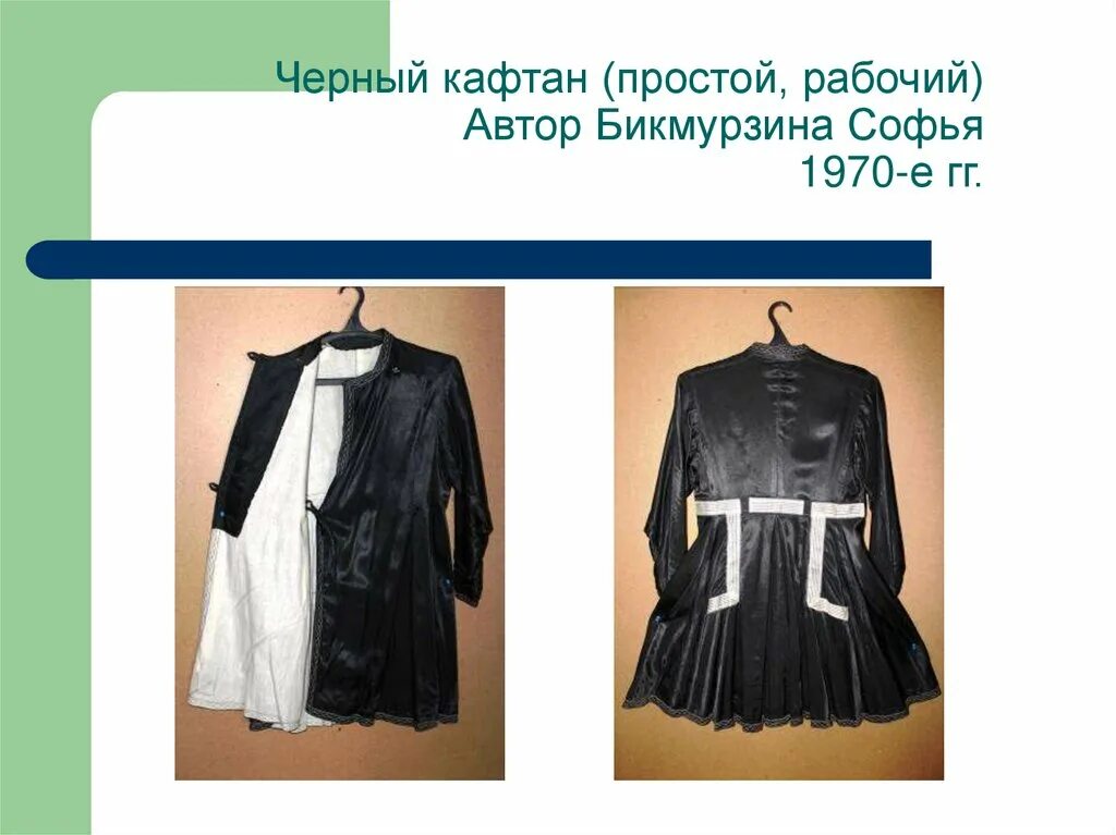 Кафтан 17 века московская русь. Кафтан тула. Кафтан магазин. Кафтан терлик. Кафтан.