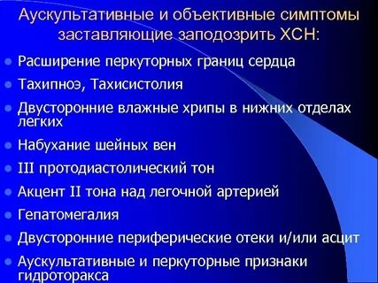 Аускультативные хрипы