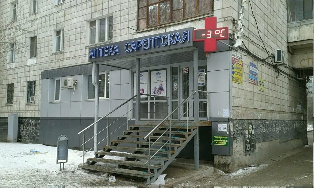 Сдэк 40 лет влксм. Пролетарская 45 волгоград красноармейский. сарептская аптека. улица пролетарская волгоград красноармейский. аптека сарептская волгоград красноармейский район.