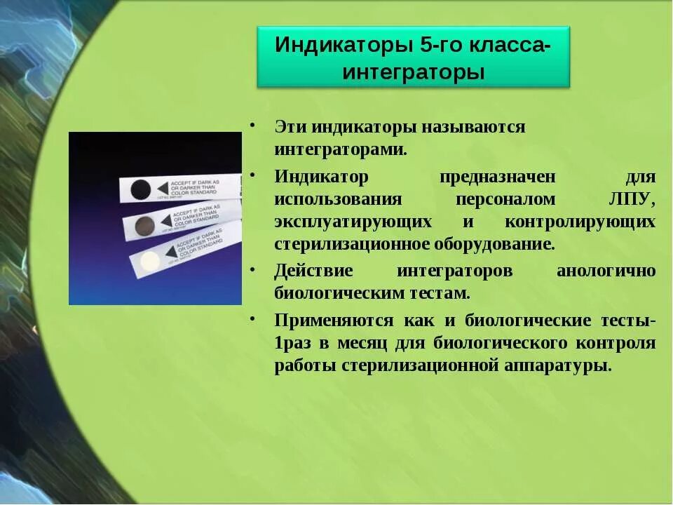 Метод контроля стерилизации тест. Контроль стерилизации и контроль стерильности. Классы химических индикаторов стерилизации. Индикаторы контроля стерилизации. Химические индикаторы контроля стерилизации.