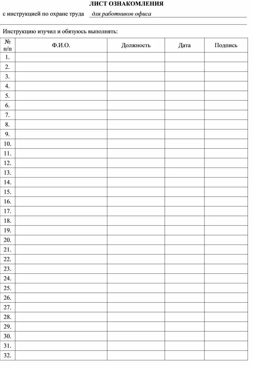 Лист ознакомления по охране труда. Лист ознакомления с инструкцией по охране труда. Образец листа ознакомления с инструкцией по охране труда образец. Лист ознакомления с инструкциями ИОТ. Лист ознакомления с инструктажем по охране труда.