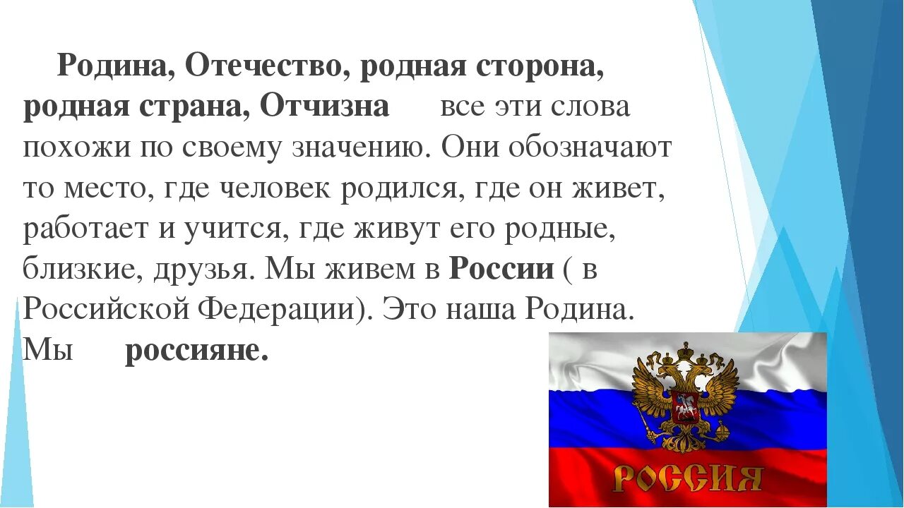 Понятие Родина. Отечество. Родина Отечество. Понятие Родина и Отечество.