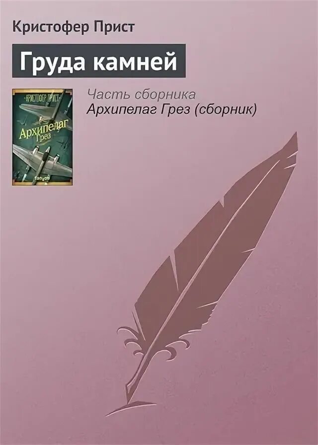 Камень читать 11 книгу полностью