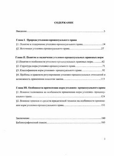 Содержание уголовной политики