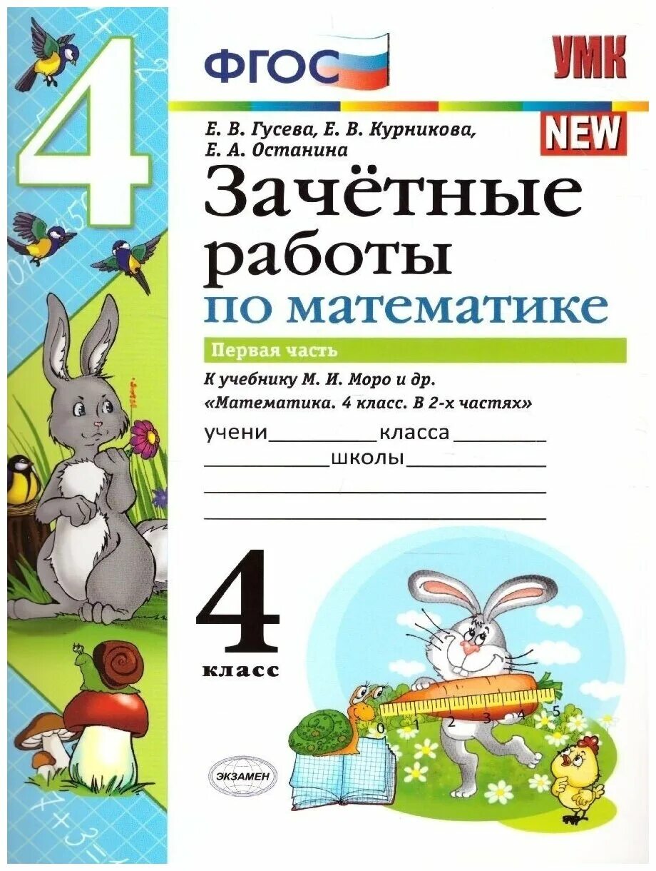 зачетные работы по математике 4. зачетная работа по математике. часть 1. математика зачетные работы экзамен. зачетные работы по математике 4.