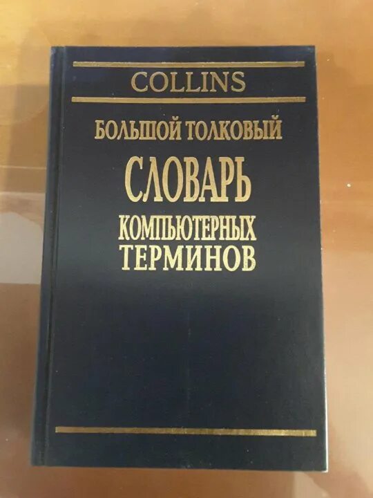 П крысина. Современный словарь иностранных слов. Словарь слов. Обложка словаря иностранных слов. Словарь инсранныхслов.