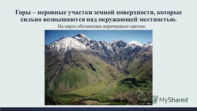 гора вершина склон подошва. что такое горы 2 класс окружающий мир. презентация по теме рельеф. очень неровные участки земной поверхности. гора выпуклая форма рельефа.