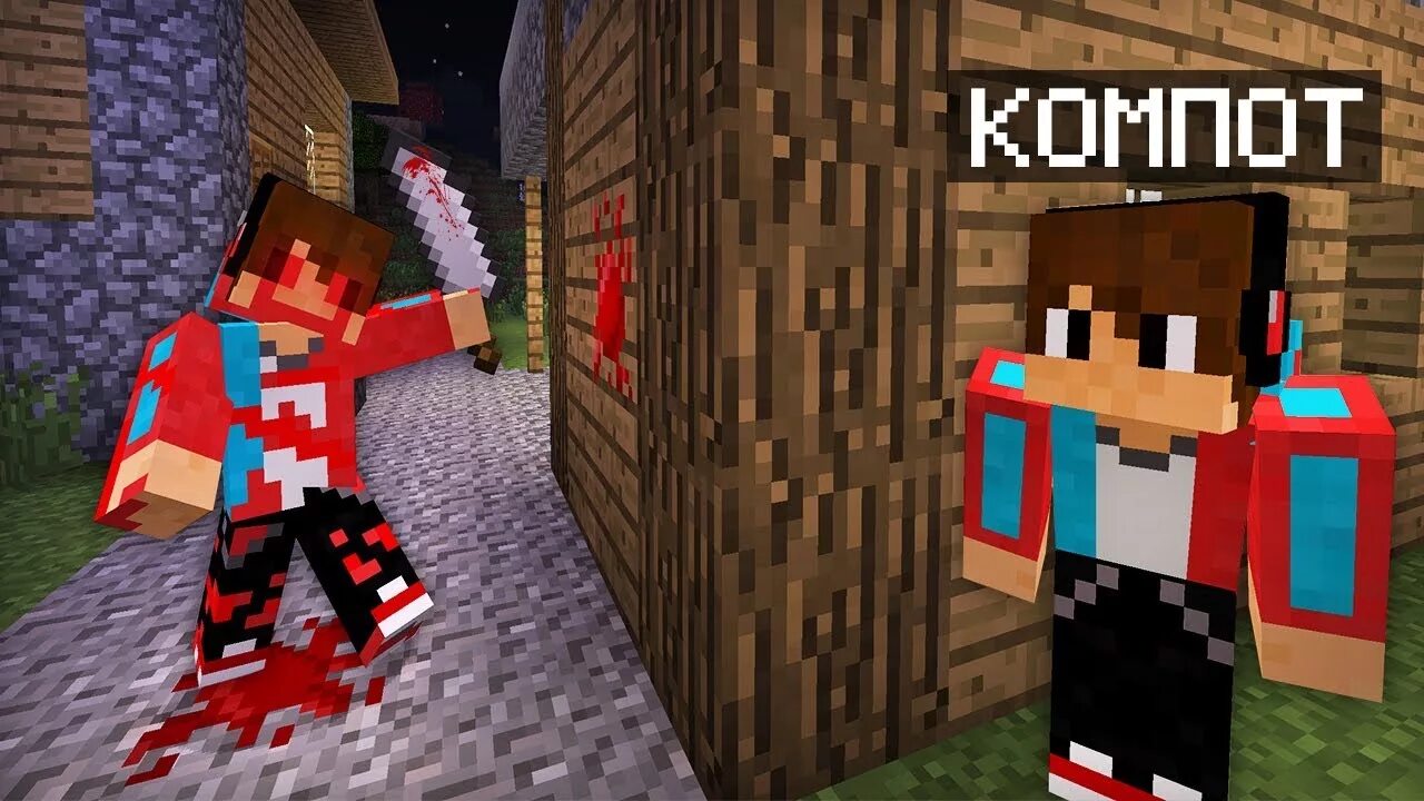 Капот в майнкрафте. Minecraft компот Minecraft компот.