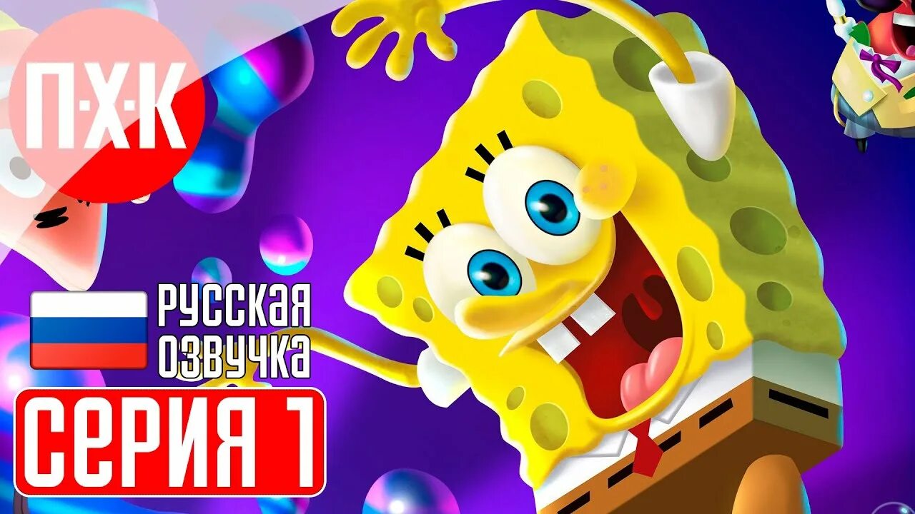 Spongebob прохождение. Игра Spongebob Squarepants: the Cosmic Shake. Губка Боб игра 2023. Губка Боб Космик Шейк. Spongebob Squarepants: the Cosmic Shake 2022.