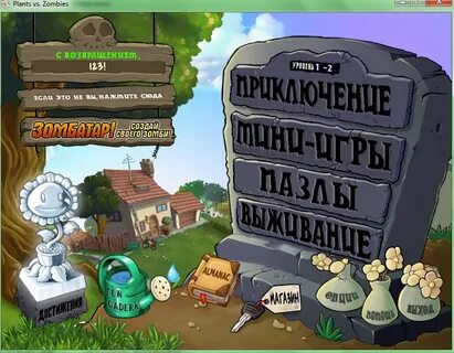 Читы на пвз 2