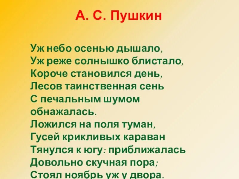 Пушкин стих уж небо осенью. Стих уж небо осенью дышало Пушкин. Стихотворение Пушкина уж небо осенью дышало. Пушкин уж небо осенью дышало стихотворение. Стих Пушкина уж небо осенью дышало.