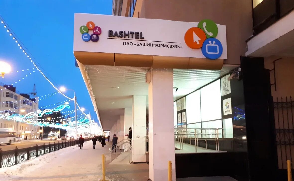 Услуги башинформсвязь. Пао «башинформсвязь». башинформсвязь уфа.
