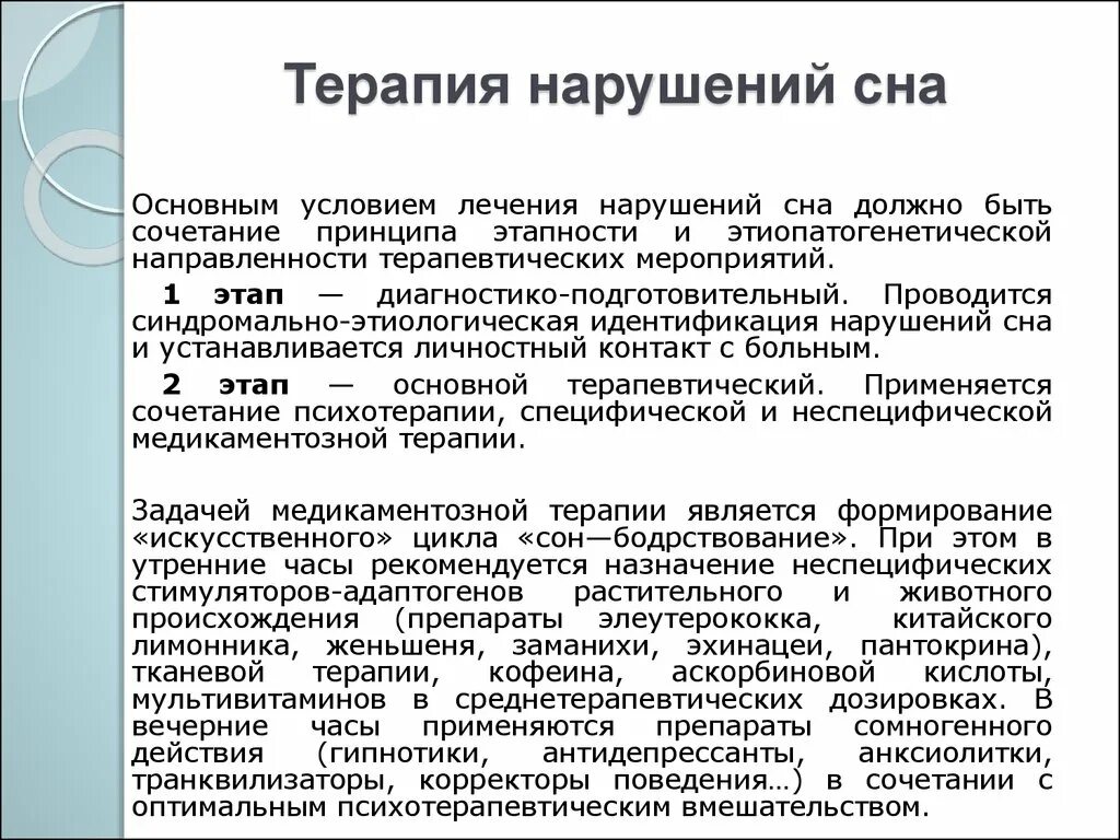 Терапия нарушений сна. Нарушения и расстройства сна",. Структура нарушения сна. Причины нарушения сна.