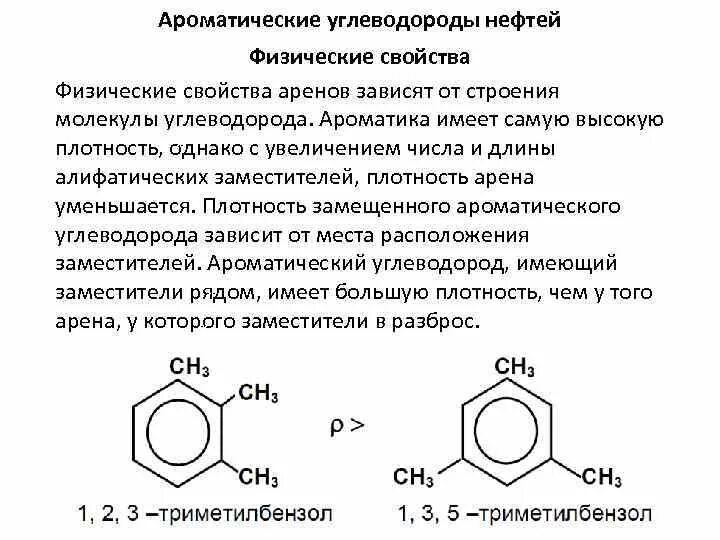 Ароматические углеводороды с ch3. Ароматические соединения бензол. Ароматические углероды строение. Схема горения ароматических углеводородов.