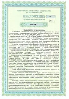 Сертификат беларусь