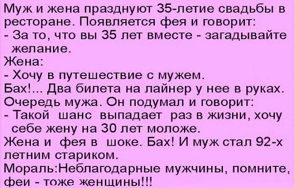 Анекдоты про годовщину свадьбы. Анекдоты про мужа и жену. Анекдоты про жену. Анекдот про юбилей свадьбы. Разводимся моя на тридцать дней полностью