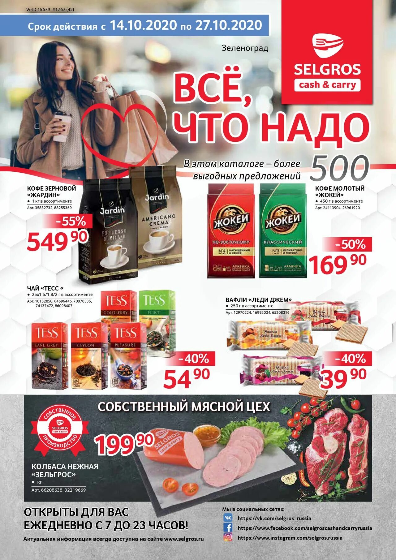 Зельгрос часы работы сегодня. Железнодорожный единый расчетный центр технические перерывы кассы. Зельгрос часы работы сегодня. Суши ким тихорецк меню. Зельгрос часы работы сегодня.