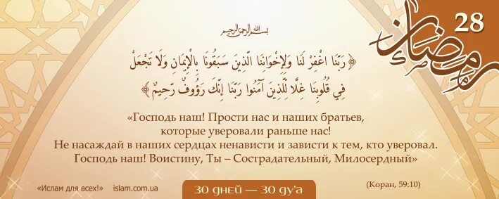 Как провести последние 10 дней рамадана. 59 10 Коран. Дуа в месяц Рамадан. Коранические Дуа в Рамадан. 30 Дуа из Корана в месяц Рамадан.