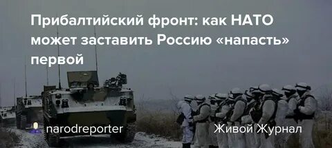 Нападай первым