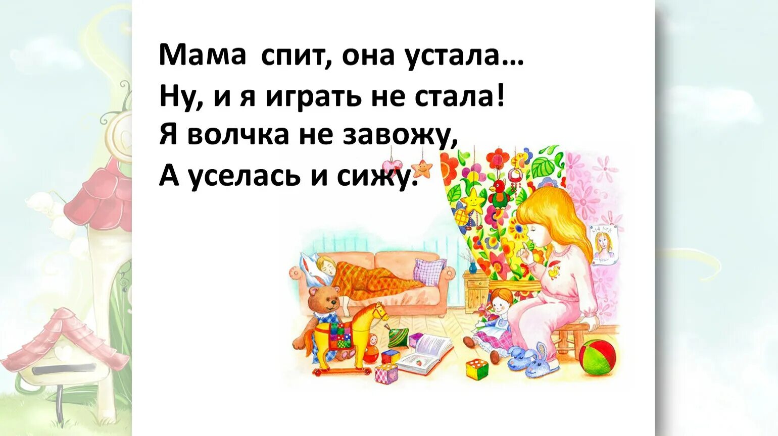 Мама спиш