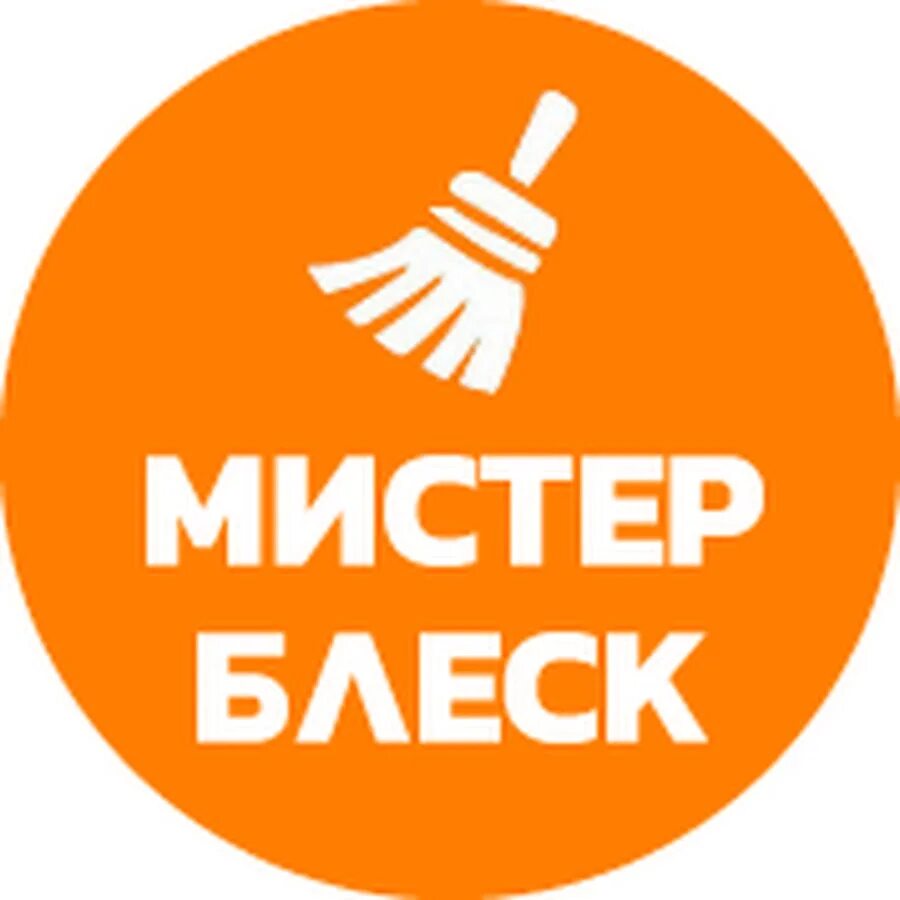 Мистер блеск. Русский блеск клининг. Mister Black k vashim uslugam. Клининговая блеск