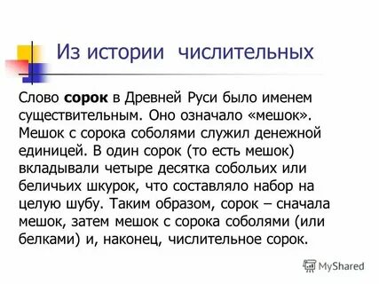 Факты с числительными
