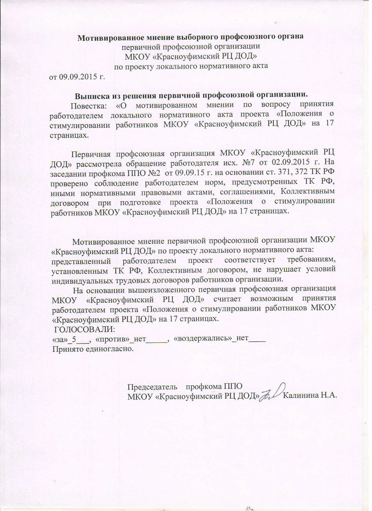 Порядок принятия локальных нормативных актов в трудовом праве. Получение мотивированного мнения работодателем. Получение мотивированного мнения работодателем. Получение мотивированного мнения работодателем. Получение мотивированного мнения работодателем.