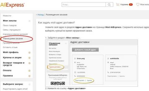 Перепутали адрес доставки
