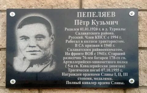 Пепеляево