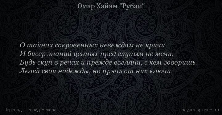 Омар Хайям я для знаний воздвиг сокровенный чертог,. Шейх блудницу стыдил Омар Хайям. Рубаи Омар Хайям 2006. Омар Хайям Рубаи о знании. У всего живого есть свои сокровенные тайны