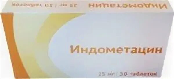 Индометацин таблетки покрытые кишечнорастворимой