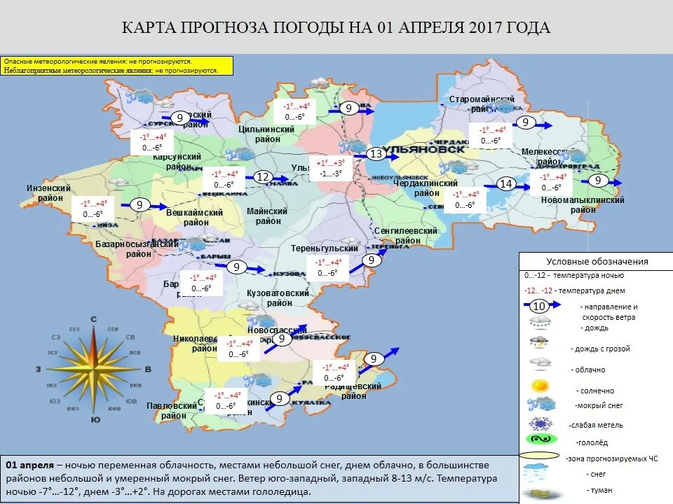 Прогноз погоды в вольске на 10 дней. Погода в Ульяновске на неделю. Прогноз погоды карта. Погода в Ульяновске на 3 дня. Прогноз погоды в Ульяновске на 3.