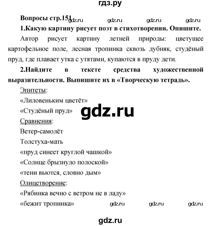 Тест по чтению 3 класс золотые слова. 3 Класс литература 2 часть стр 151 вопрос 4.