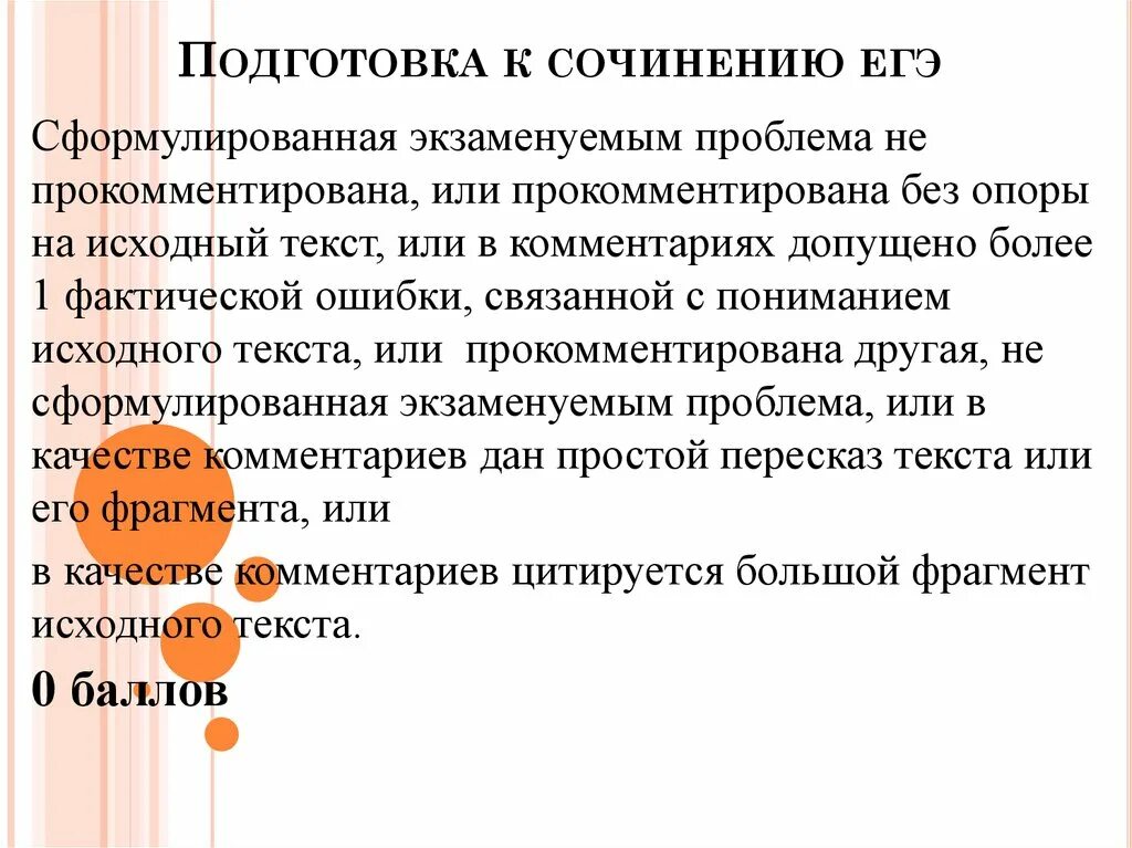 Урок подготовка к сочинению егэ. Урок подготовка к сочинению егэ