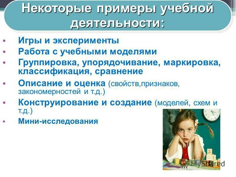 учеба пример деятельности. примеры учебной деятельности в школе. учеба пример деятельности. учебная деятельность примеры. формы учебной деятельности на уроке по фгос.