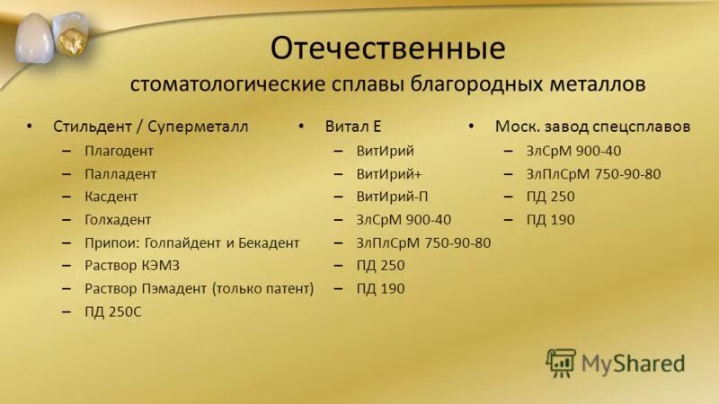 состав благородных металлов