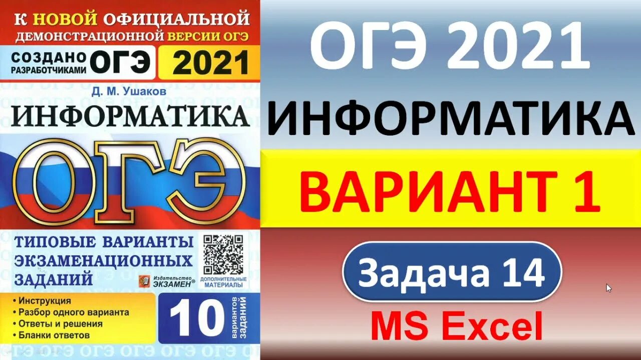 Сборники ответов огэ информатика