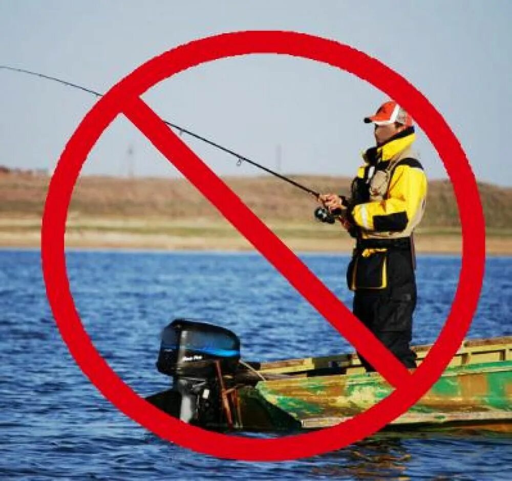 Ограничение отлова рыбы. Ловля рыбы запрещена. Запрет рыбачить на лодке. Запрещенное рыболовство. Запрет на ловлю с лодки