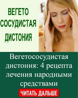 Дистония лечение препараты