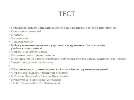 Ответ на тест по чтению