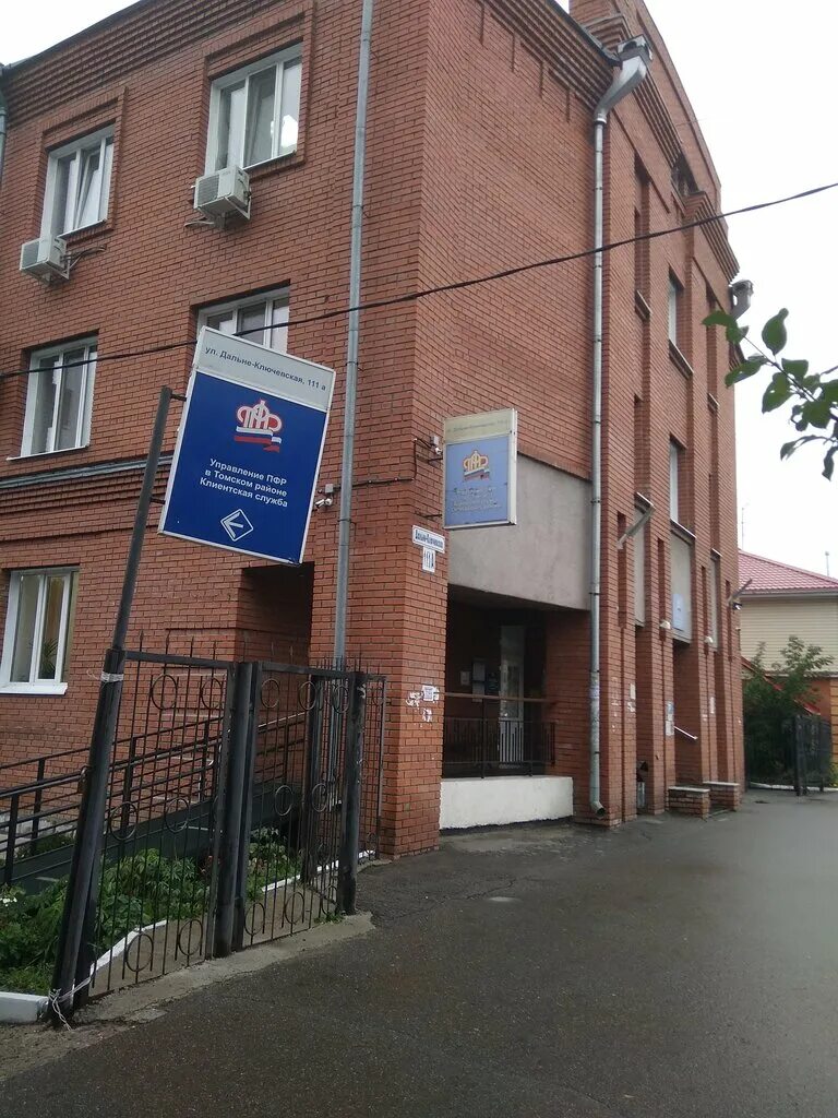 Томск ул дальне ключевская 111а. Гагарина, 27 томск. Пенсионный фонд карасук номер телефона. Регистрационный номер организации в пфр как узнать. Пенсионный фонд дальне ключевская томск.