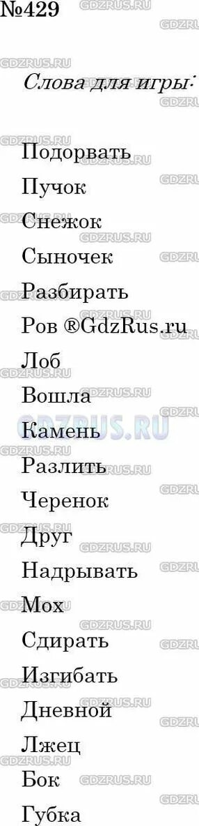 Гдз по русскому 429. Русский язык 6 класс упражнение 429. Русский язык 5 класс 2 часть упр 429. Русский язык 5 класс ладыженская упр 697.